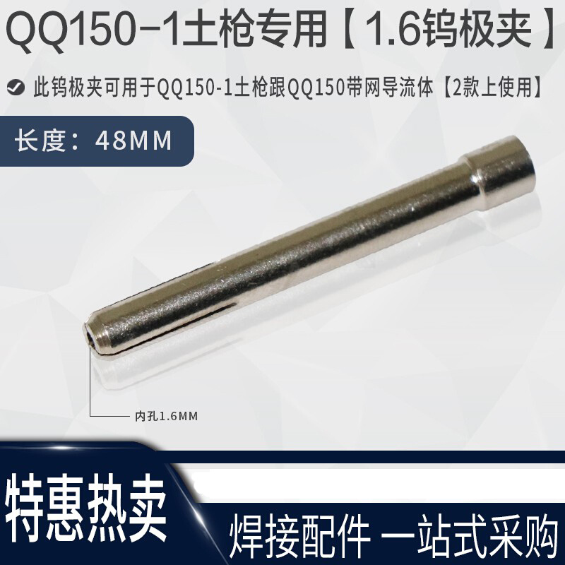 。QQ150A-1氩弧焊土枪钨针夹导流体瓷嘴十字开关电焊机氩弧焊机配