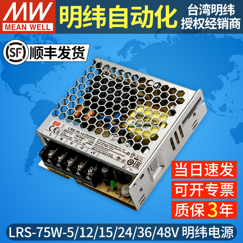 正品台湾明纬LRS-75W-24V伏开关电源5V12V15V48V变压器监控 NES/S