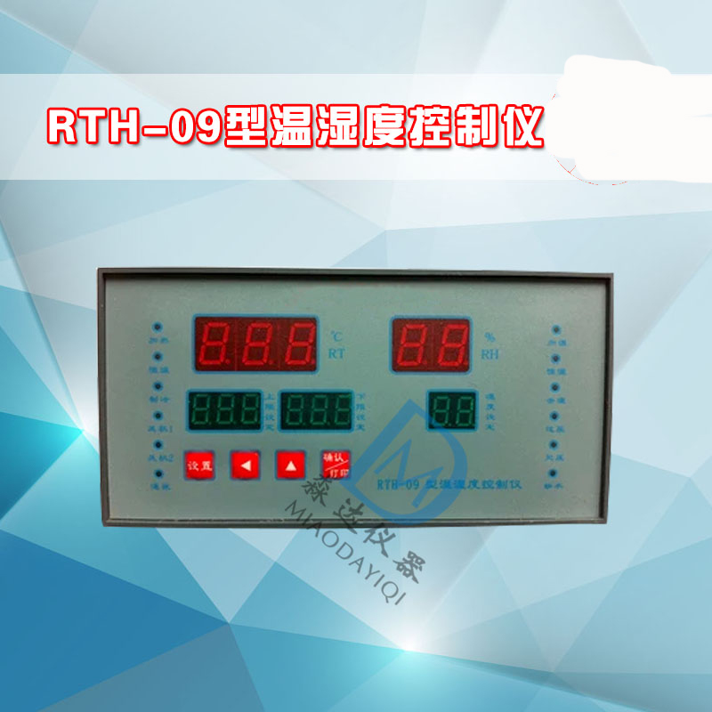 RTH-09型温湿度控制仪/40B水泥混凝土养护箱/养护室仪表和传感器