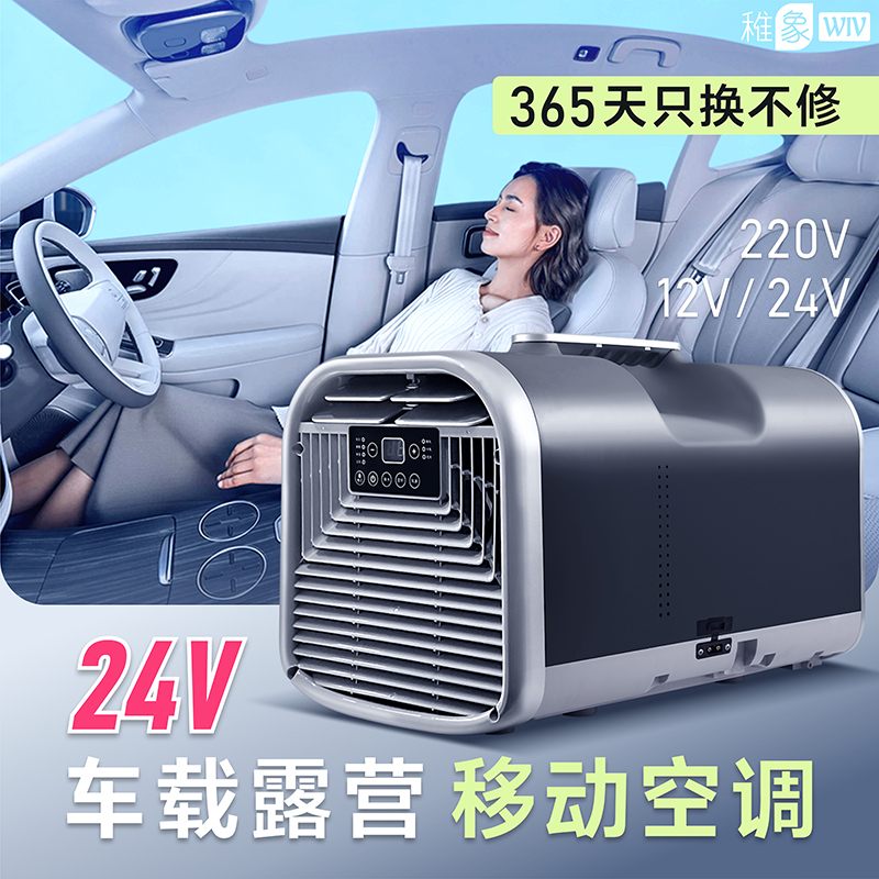 稚象12V24V直流变频移动空调小型便携式户外露营驻车载压缩机制冷