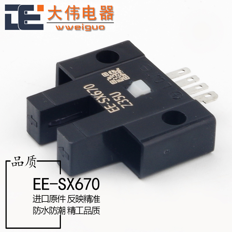 速发U槽L型光电开关EE-SX670A/671A/672/673/674A/675/限位感应传