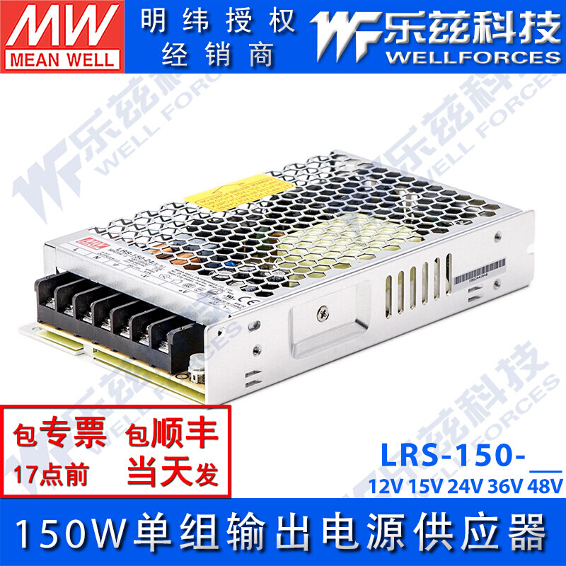 LRS-150-12/15/24/36/48V明纬输入150W左右开关电源DC变压器