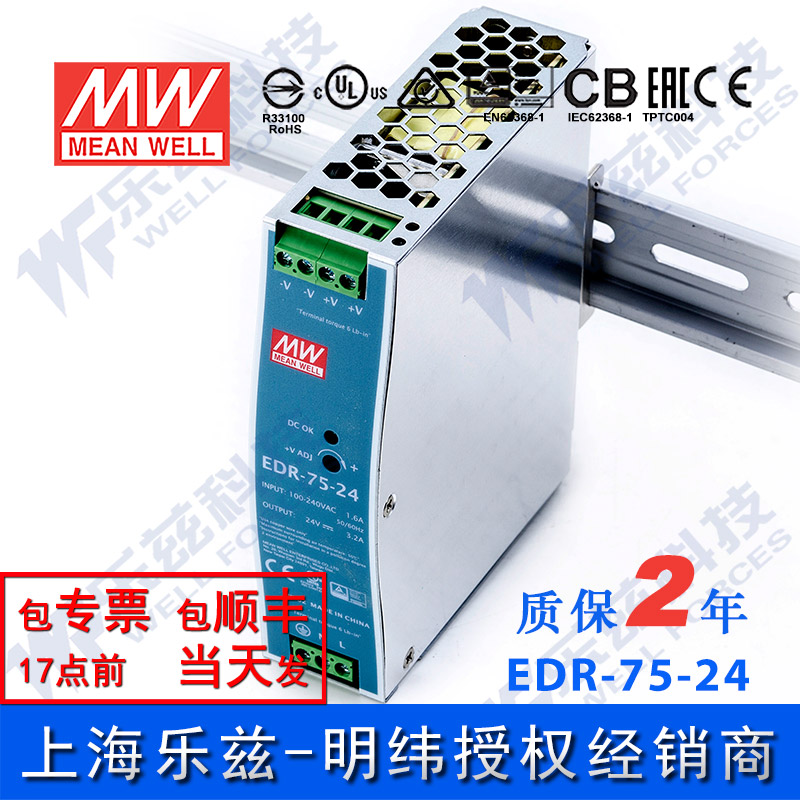 EDR-75-24台湾明纬75W24V导轨开关电源3.2A直流DC变压器LED灯带