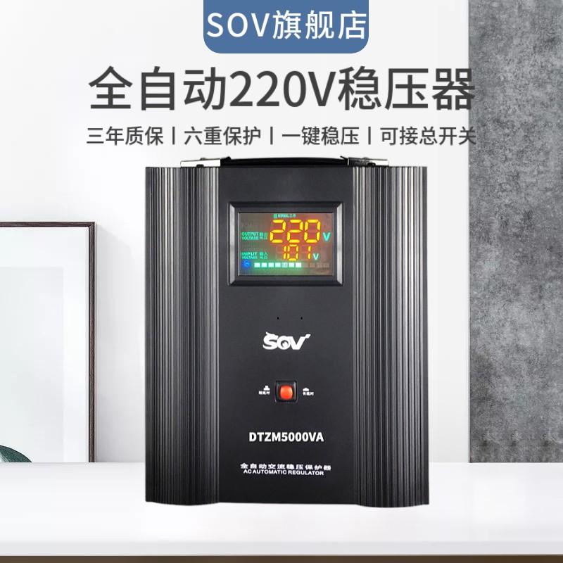 sov圣威空调稳压器220V家用大功率5000W冰箱单相交流全自动调压器