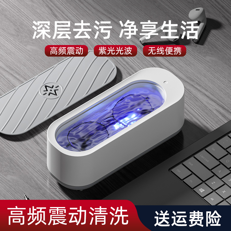 充电式小型办公眼镜清洁机手表首饰清洗器杀菌消毒家用办公清洗机