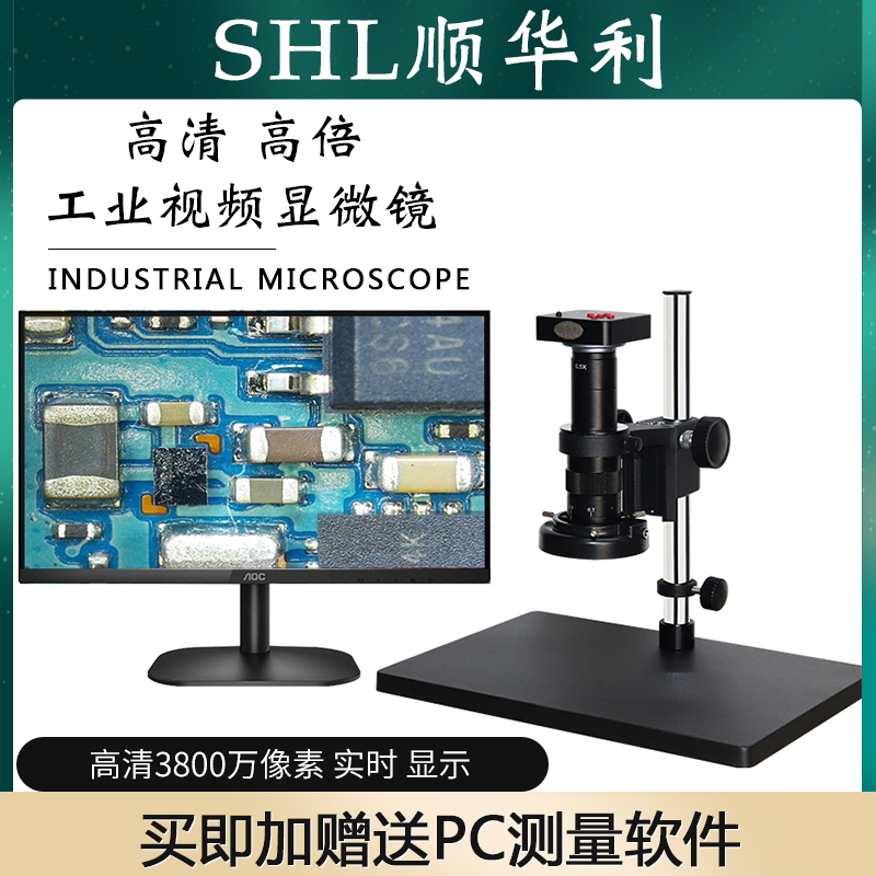 SHL/顺华利 高倍实时4800万像素工业视频电子显微镜 手机维修检测高清带显示屏HDMI测量放大镜笔记本电脑主板