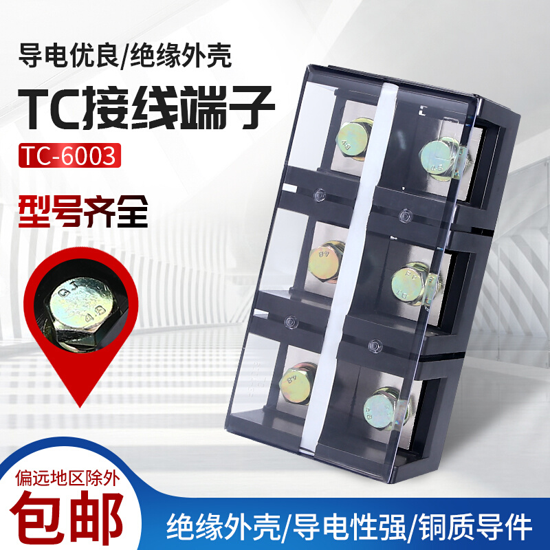TC快速接线端子柱排大功率电流电线连接器布线并线分线盒TC600A3P