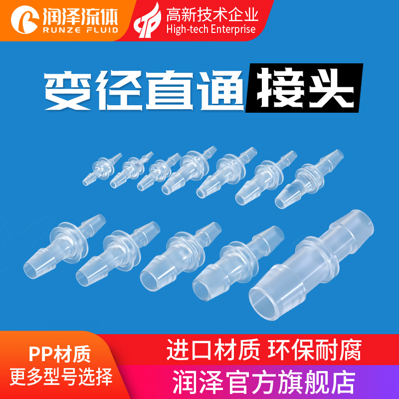 软管接头 宝塔透明硅胶软管大小转接头 防水PP塑料直通变径对接头