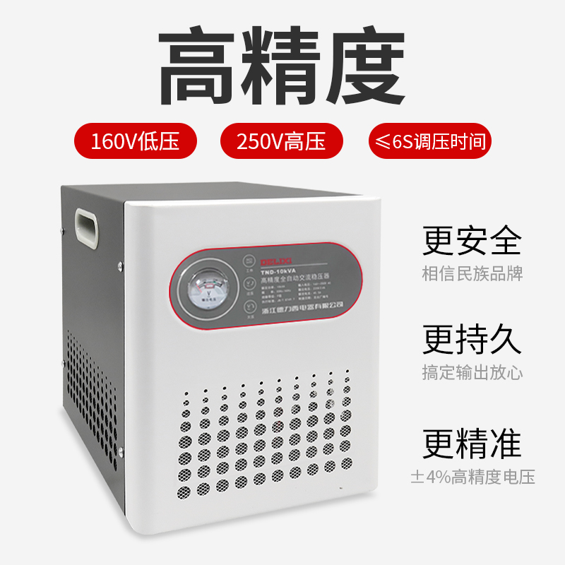 。德力西稳压器10000w家用空调单相电源220v大功率全自动调压器10