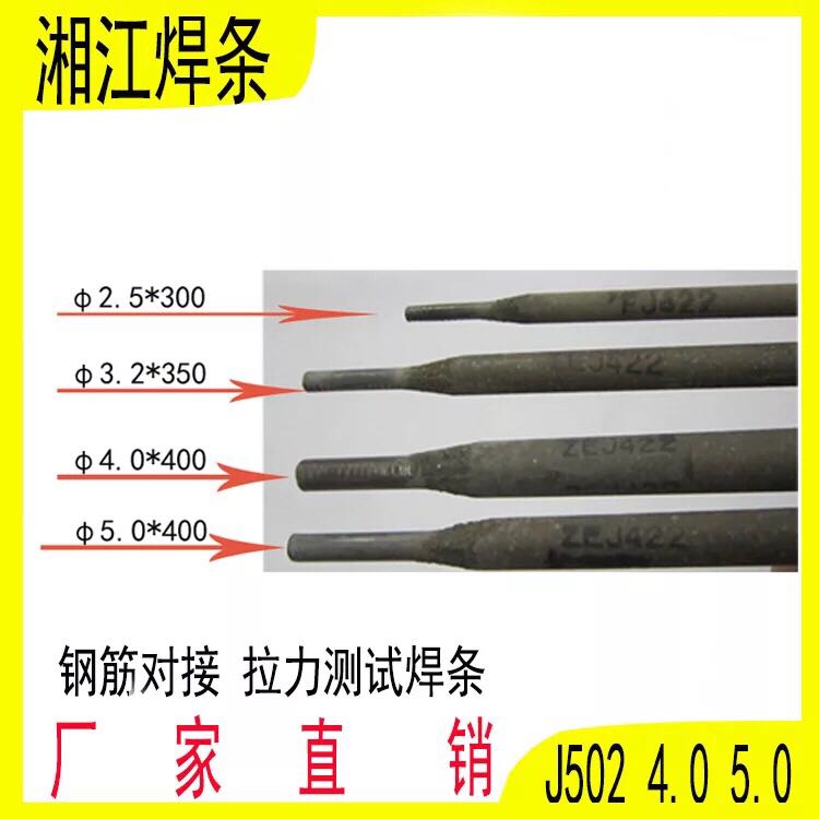 株洲湘江牌电焊条碳钢焊条结J427  J422 2.5 3.2 4.0 5.0耐磨防粘