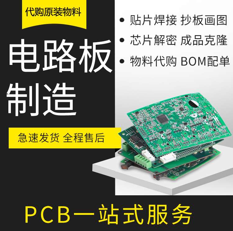成都PCB打样加急焊接 重庆绵阳德阳PCB抄板复制电路板smt贴片加工