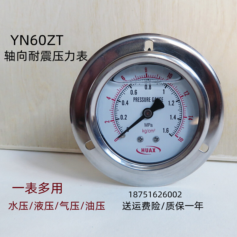 压力表轴向yn60ZT 充油背式带边耐震油压气压水液压注塑25mpaHUAX