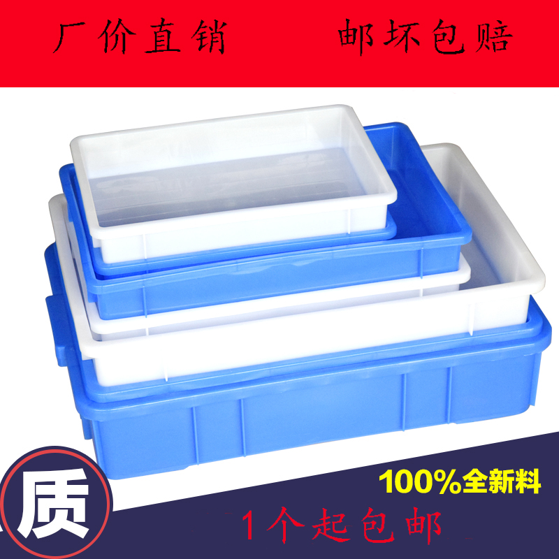 塑料方盘 塑料浅盘 周转箱 托盘 加厚物流盒 塑胶盆食品箱 储物箱