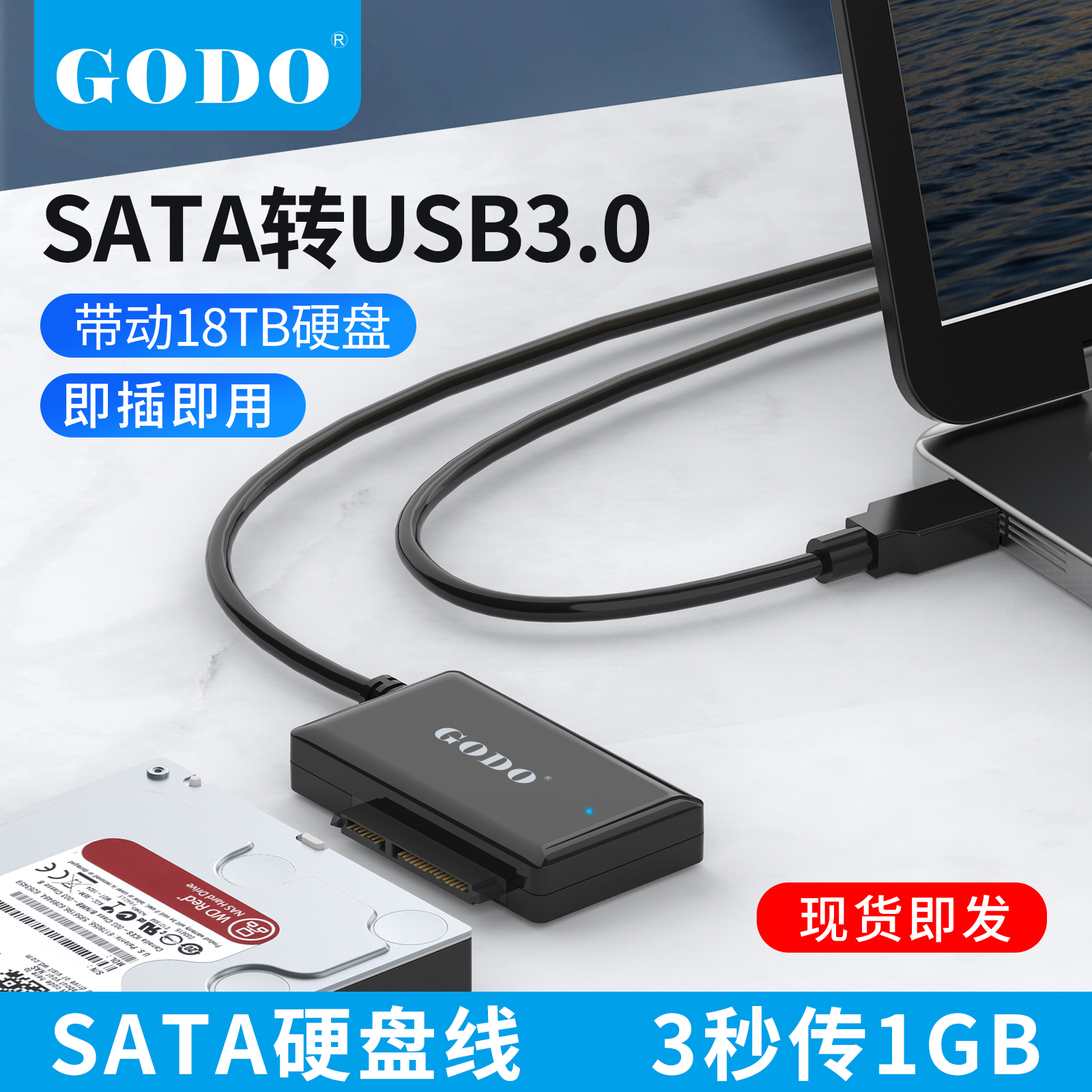 GODO易驱线硬盘转换连接器转接线2.5/3.5寸台式机笔记本电脑外置接口SSD固态机械硬盘光驱读取器SATA转USB3.0