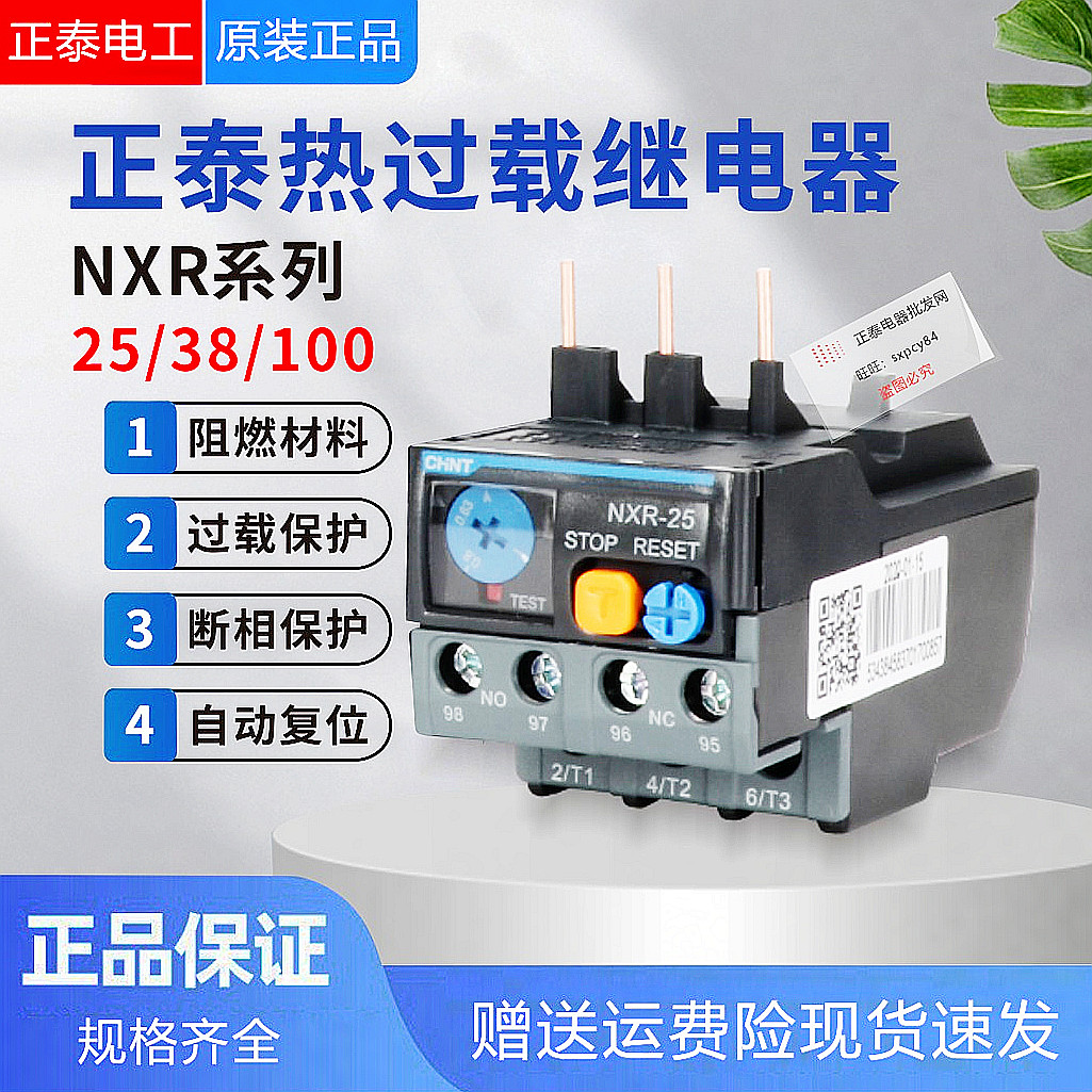 正泰NXR-25 38 10昆仑热继电器过载保护器0.1A5.5-8 7-10 0.63