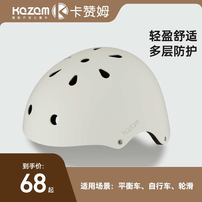 Kazam儿童头盔平衡车护具套装滑板车防护自行车护膝2岁宝宝安全帽