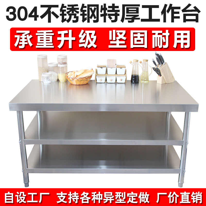 304加厚不锈钢工作台三层双层厨房专用案板打荷台操作台方形桌子