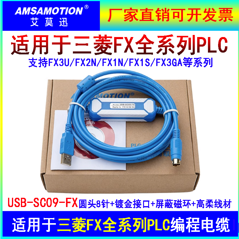 适用三菱FX系列plc数据下载通讯线FX3U/1N/2N编程电缆USB-SC09-FX