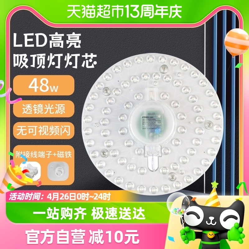 玳瑁LED吸顶灯替换灯芯家用节能圆形磁吸灯盘灯条灯管灯泡48w
