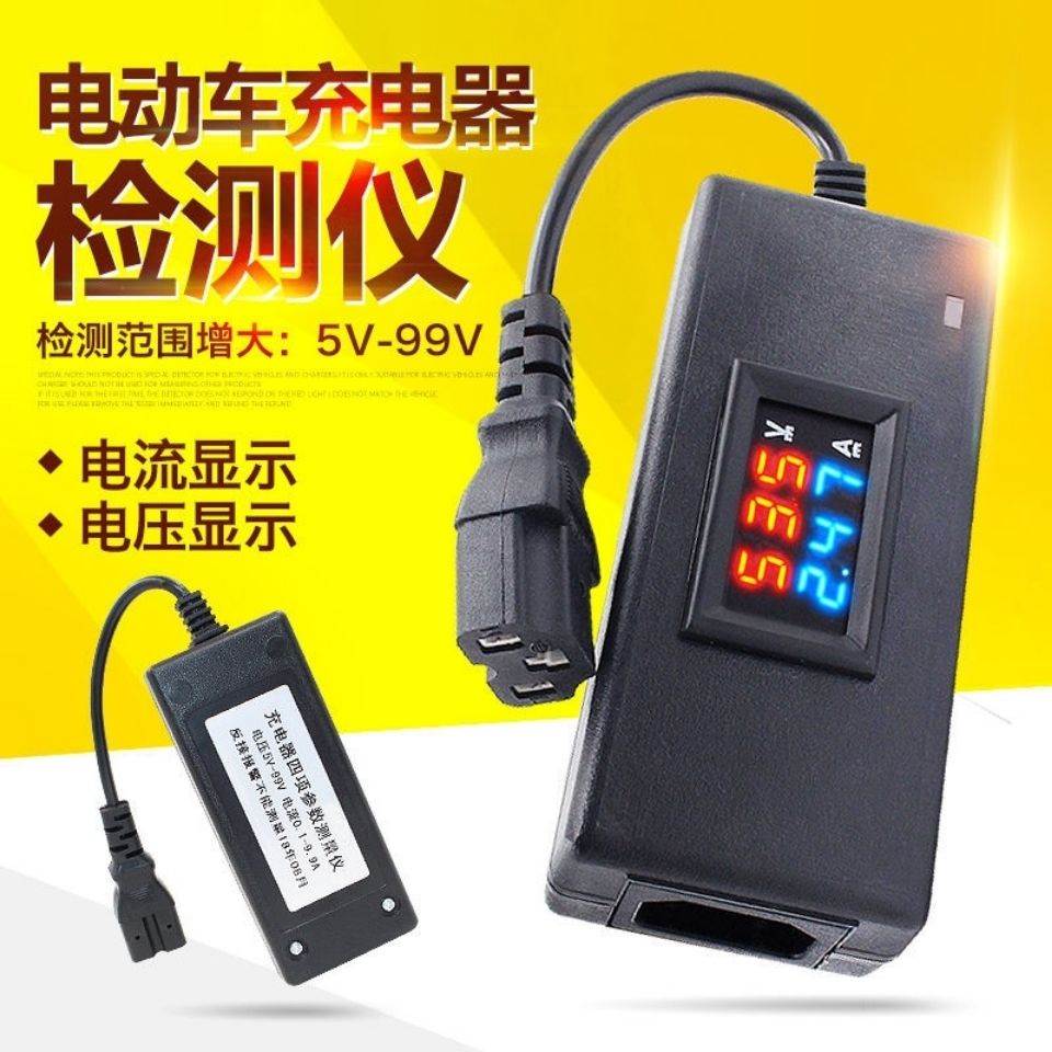 电动车充电器检测仪电瓶电压电流表36V48v60v72v数显检查维修工具