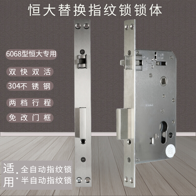 门框免改全自动锁体不锈钢6068智能密码锁指纹恒大通用双快双活