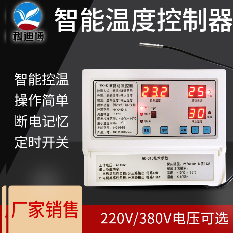 科迪博三相风机风扇380v温度控制器大功率养殖温控器温控仪表开关