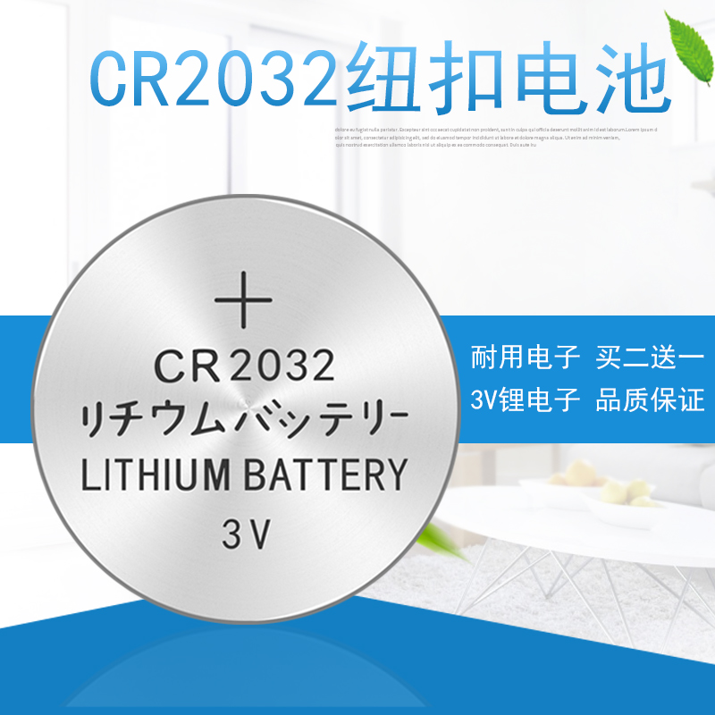 电风扇遥控器纽扣电池空调扇遥控器电池/热水器遥控器电池CR2032