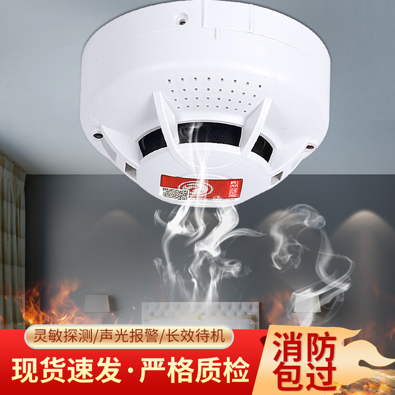 烟雾报警器消防火灾烟感探测器3c认证商用家用感应烟感警报器