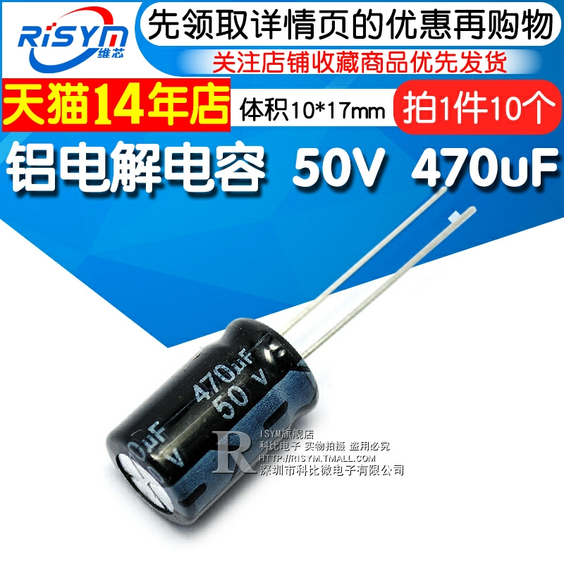 Risym 电解电容 50V 470uF 10*17MM 直插 铝电解电容器(10个)