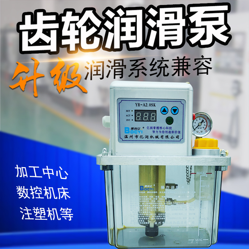 220V数控加工中心独立卸压式自动集中润滑电动抽油齿轮泵可检测2L