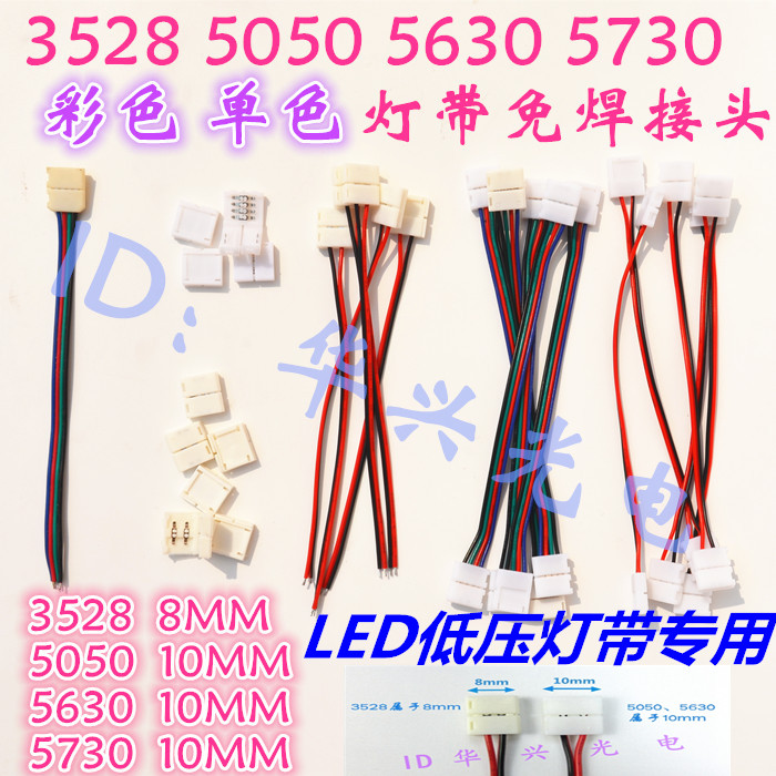 led灯条免焊线12V 24V5050卡扣2835灯带配件连接器2P4P灯条延长线
