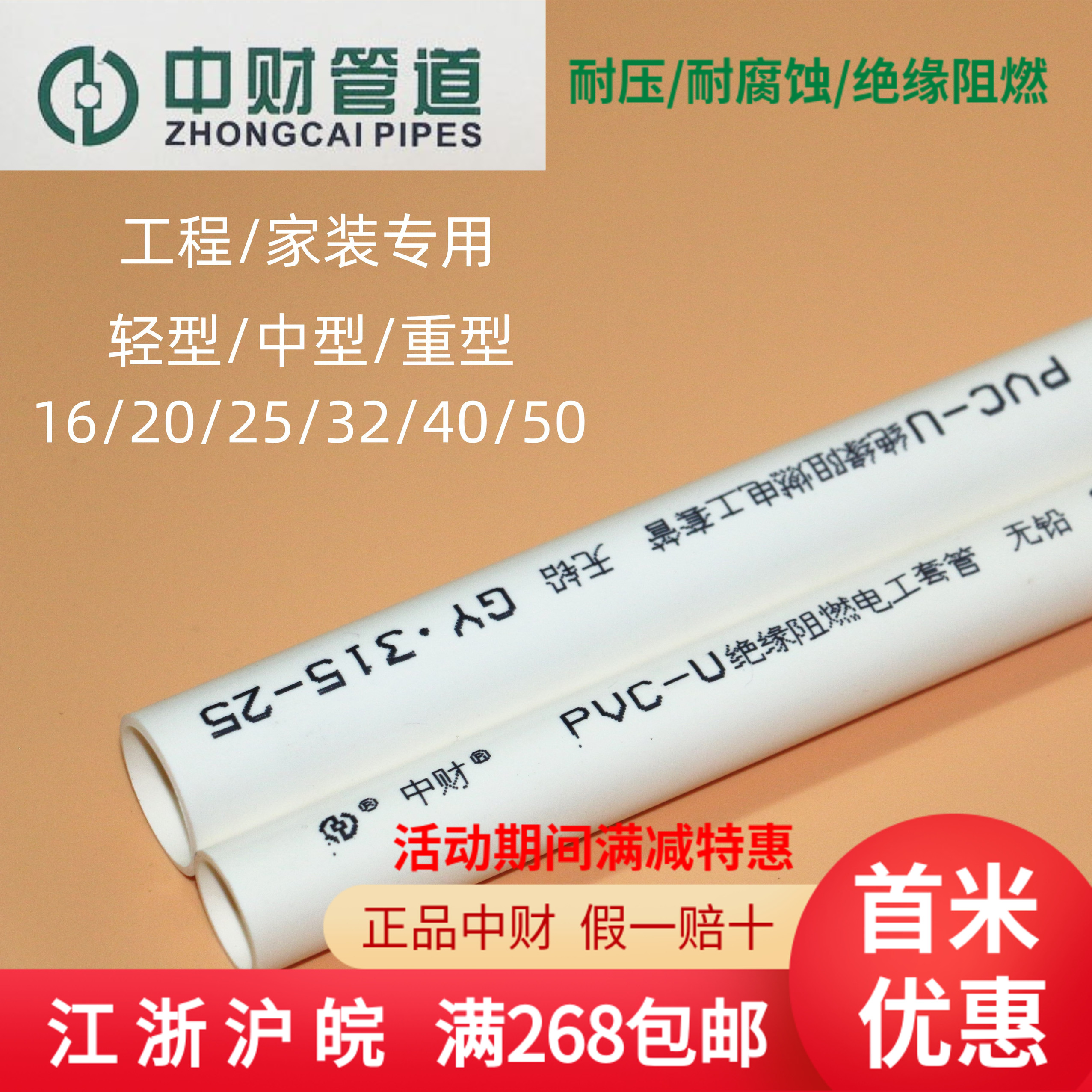 中财PVC绝缘阻燃预埋6分20中型4分16轻型冷弯电线电缆穿线保护管