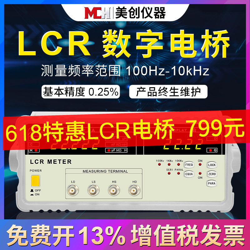 数字电桥测试仪2811C高精度元器件LCR表直 电感电阻电容表测量仪