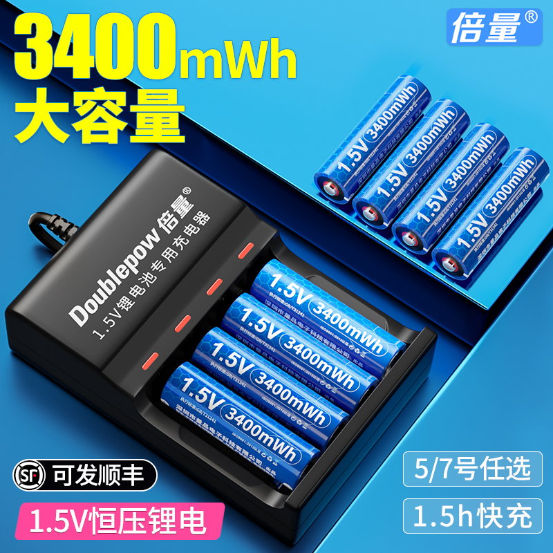 倍量5号充电锂电池1.5v恒压7号大容量电子门锁五七号USB可充电器