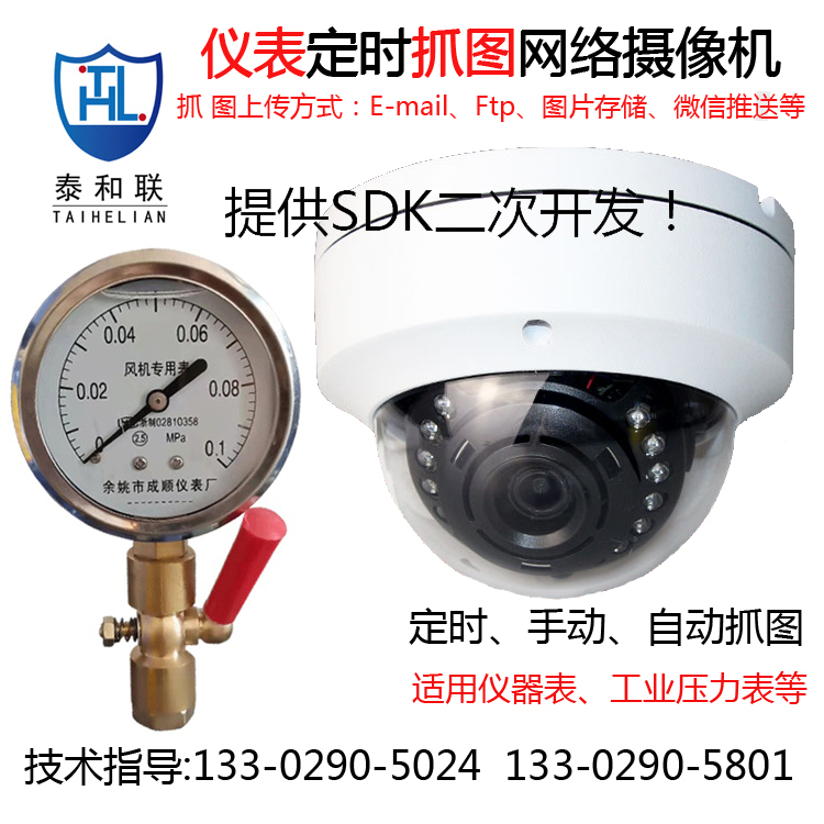 仪器仪表定时抓拍视频监控网络摄像机头onvfi/GB28181提供SDK