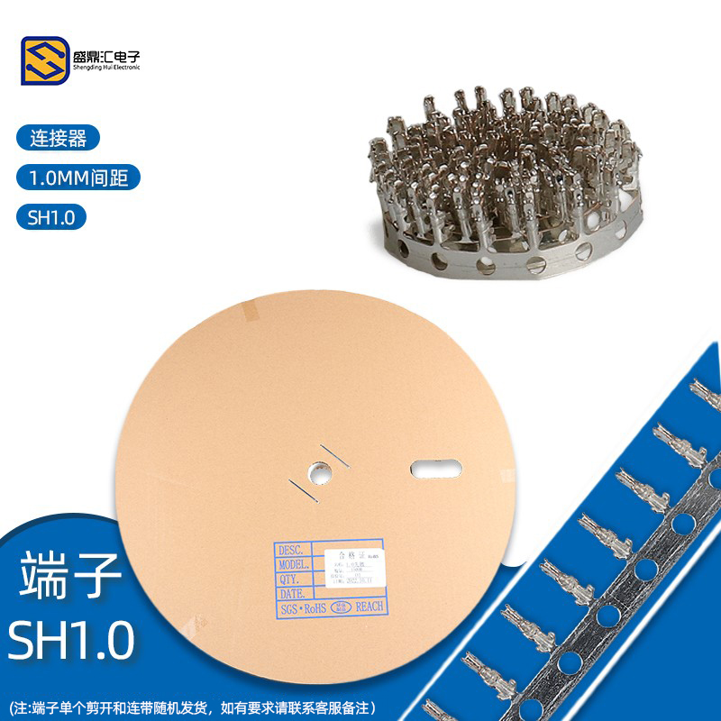 SH1.0端子 sh1.0磷铜端子 1.0小端子 插簧 铜簧片 连接器 接插件