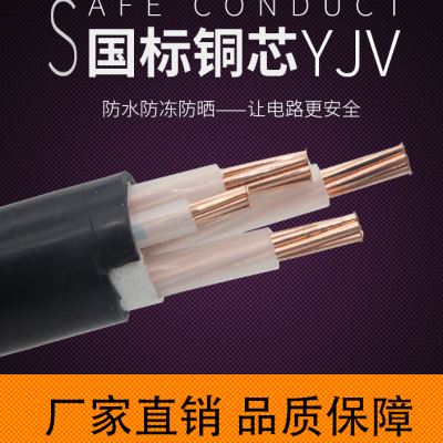 YJV动力电力电缆2 3 4 5芯三相四线10平方16架空25阻燃耐火铜芯35