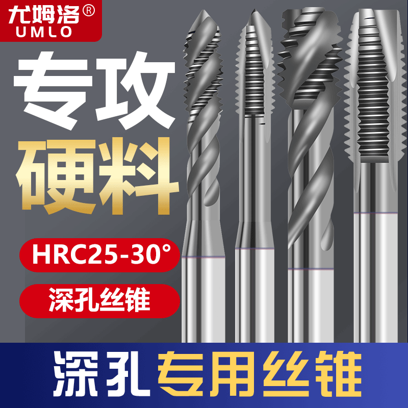 日本umloTICN深孔含钴机用丝锥丝攻不锈钢专用M3-M12不二越材质