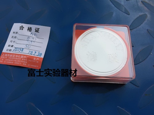 上海新亚 微孔滤膜 尼龙膜 有机系 50MM*0.22UM 50张