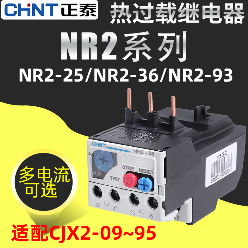 正泰热过载继电器NR2-25/Z 63 93保护器JR28 1A4A13A18A25A配CJX2