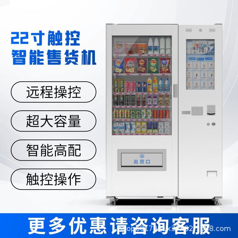 社区自动售货机24小时无人零食饮料售烟机智能扫码支付贩卖机商用
