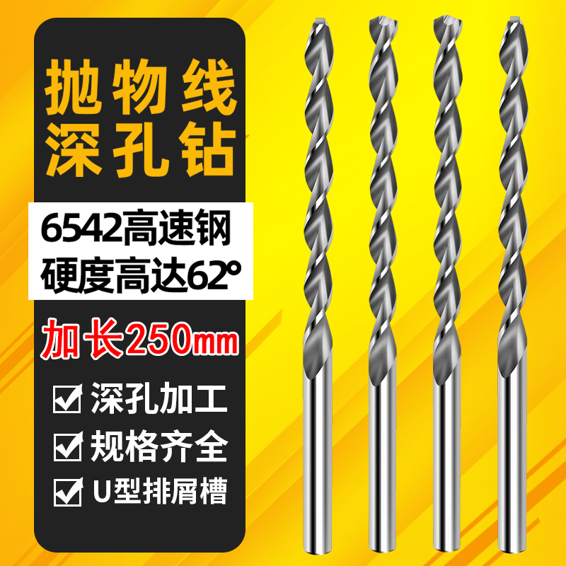 250mm高速钢钻钢铝件直柄麻花钻头加长钻抛物线型深孔钻头4.0-16