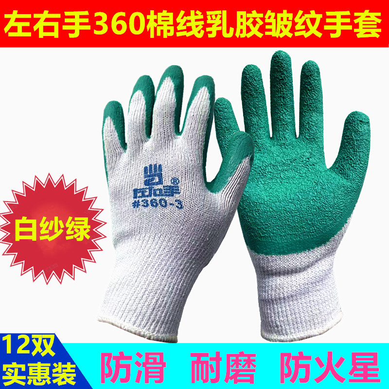 左右手360-5耐磨防滑加厚乳胶塑胶机械浸胶冬季工地防护劳保手套
