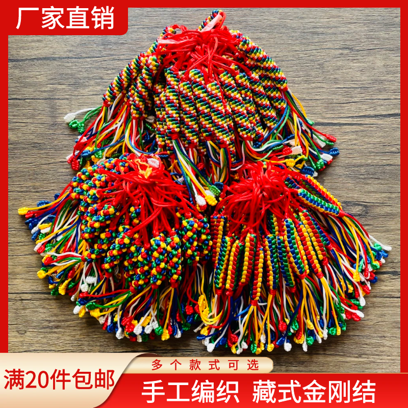 西藏式五色金刚结车挂件五彩手工编织吉祥平安结转经结菠萝结饰品