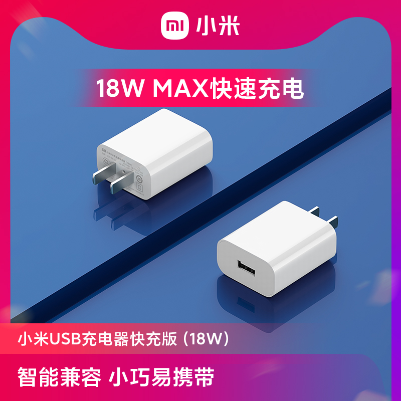 小米充电器充电头18Wpd快充插头正品USB接口安卓苹果手机充电器
