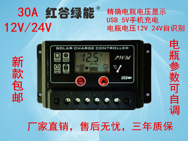 太阳能控制器电压电流显示 LCD30A12V24V蓄电池锂电USB充电插口