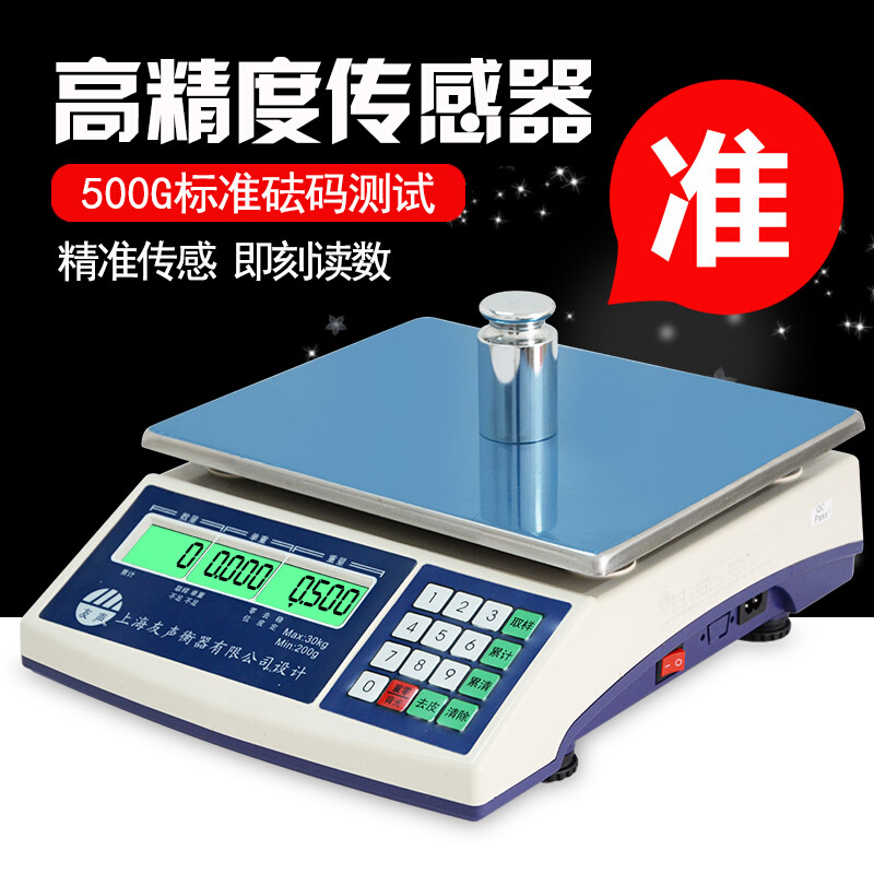 。上海友声衡器电子称电子中天平 计重计数大天平ACS 电子秤