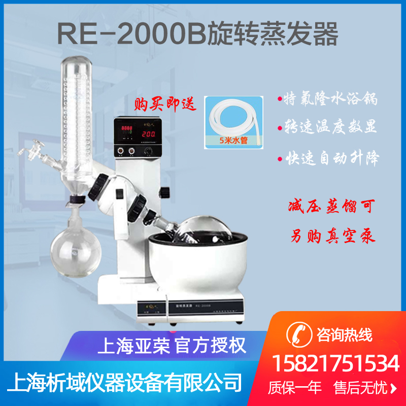 亚荣RE-2000B型旋转蒸发器2L旋转蒸发仪提纯结晶纯露精油蒸馏器