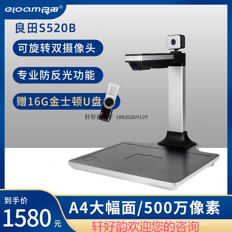 良田高拍仪S520B高清双摄像头A4文件扫描仪带身份证识别读卡高速