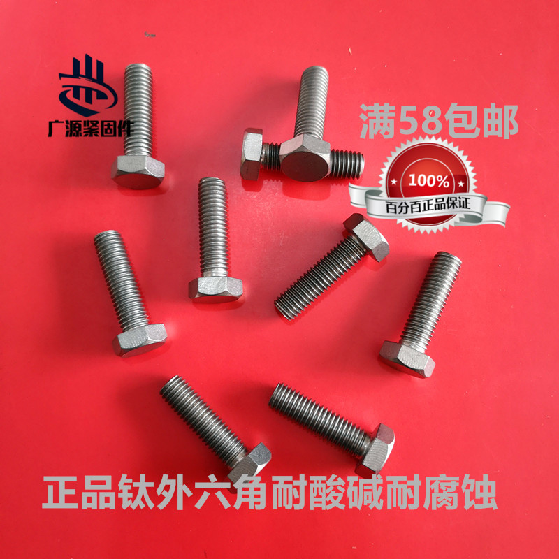 厂家直销M20钛合金外六角螺钉M8纯钛TA2螺丝钛螺栓x20x25x30x35x4